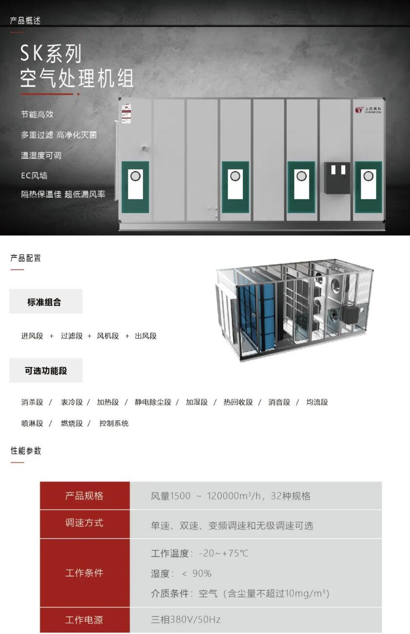 SK系列空氣處理機(jī)組.jpg